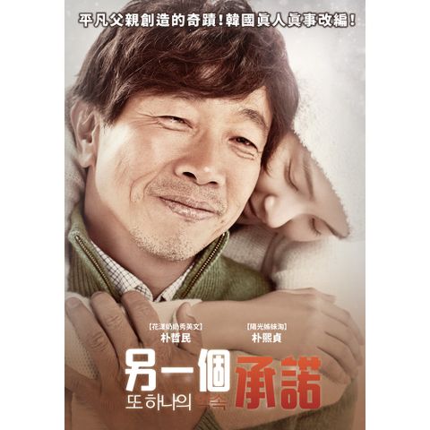 另一個承諾 DVD