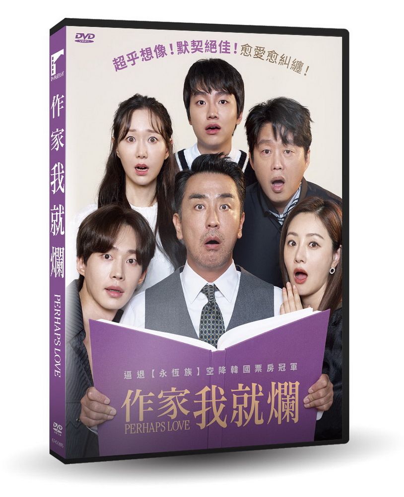  作家我就爛DVD