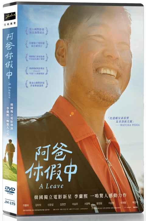 阿爸休假中DVD