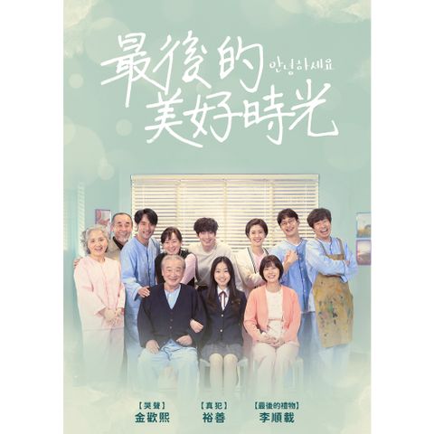 最後的美好時光 DVD