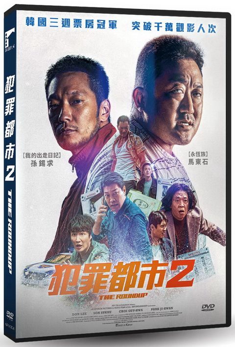 犯罪都市2 DVD