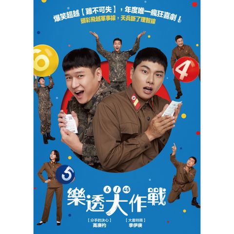 樂透大作戰 DVD