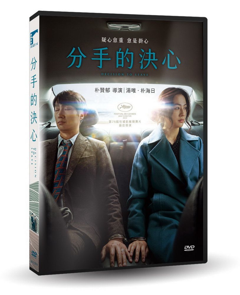 車庫娛樂 分手的決心DVD