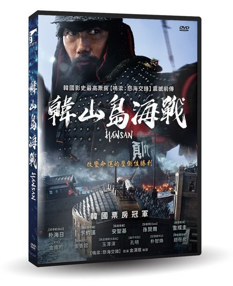 車庫娛樂 韓山島海戰DVD