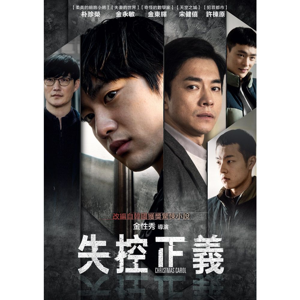 失控正義 DVD