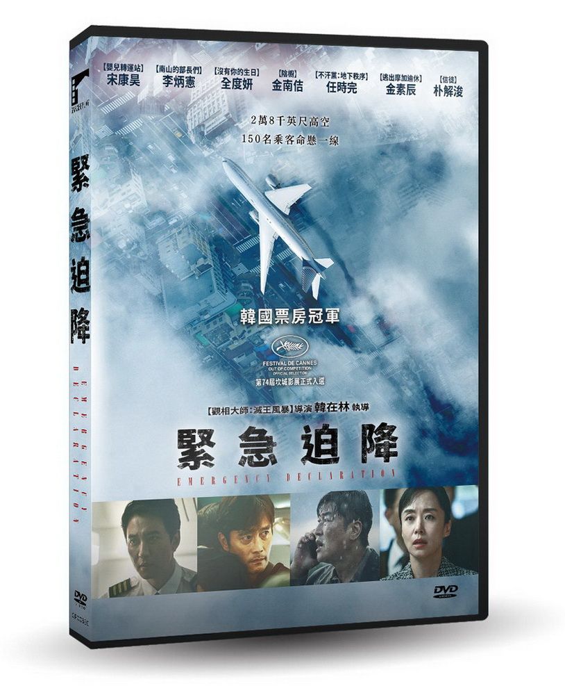 車庫娛樂 緊急迫降 DVD