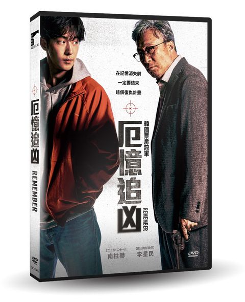 車庫娛樂 厄憶追凶 DVD