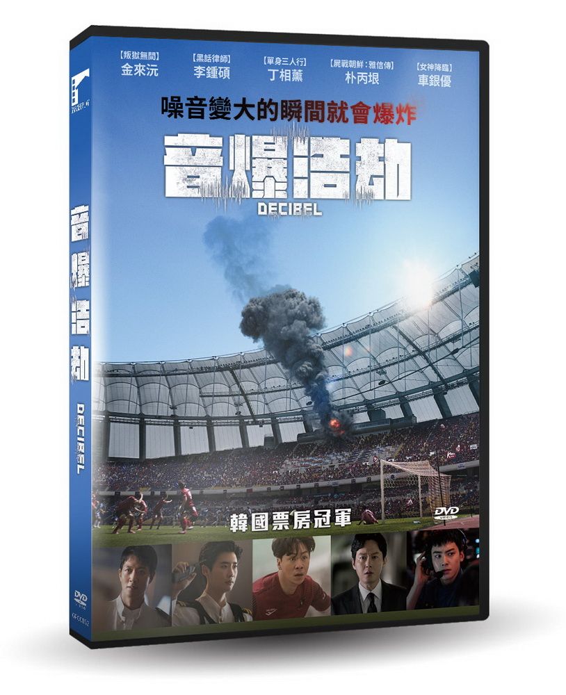 車庫娛樂 音爆浩劫 DVD