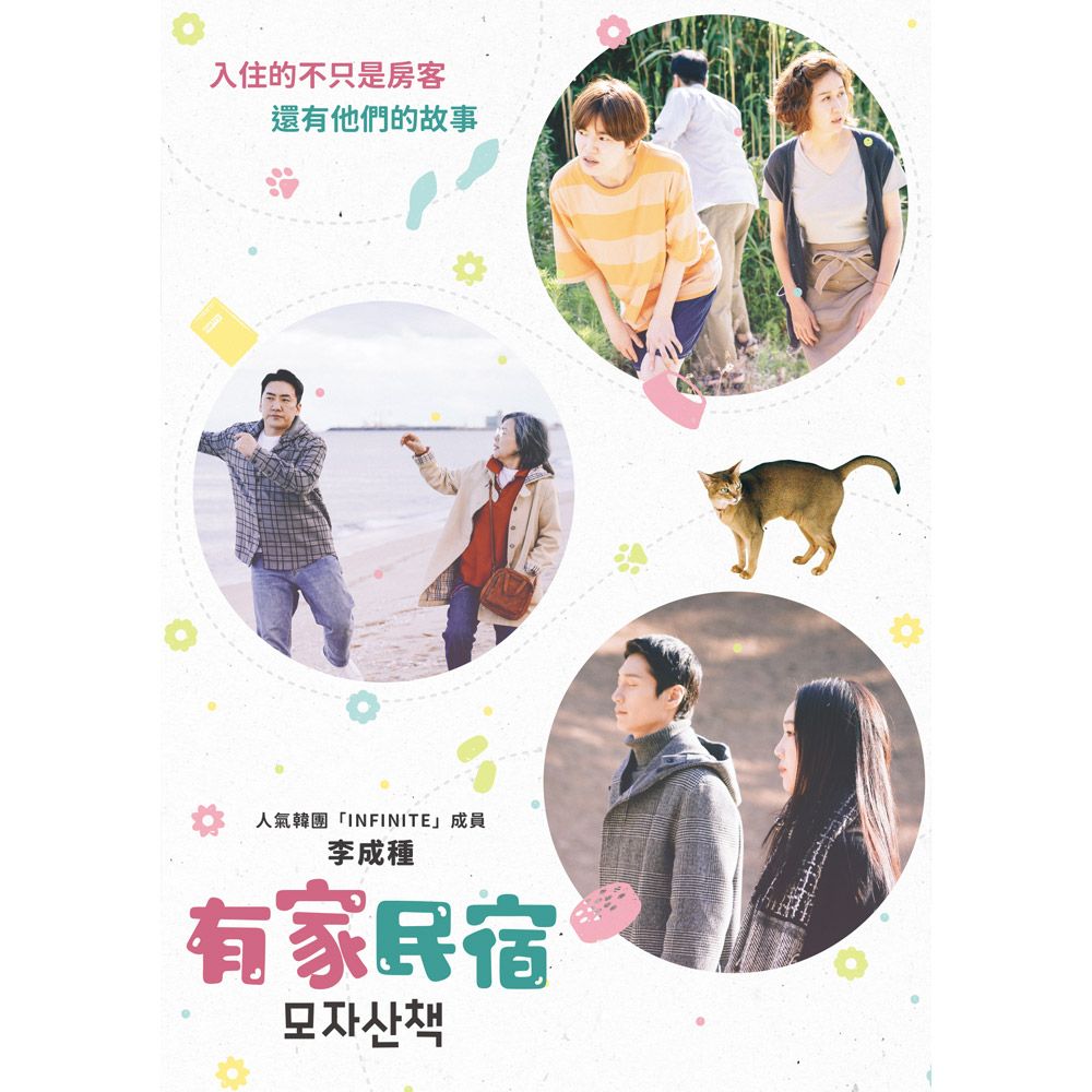  有家民宿 DVD