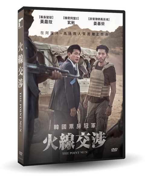 車庫娛樂 火線交涉 DVD