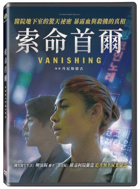 寶騰 索命首爾 DVD