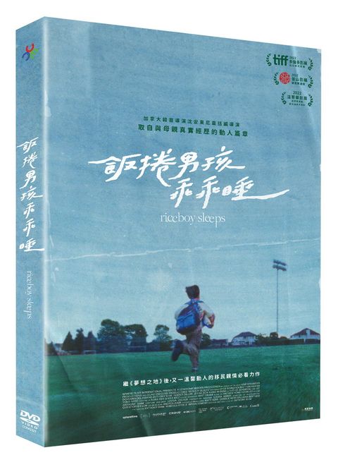 飯捲男孩乖乖睡 DVD