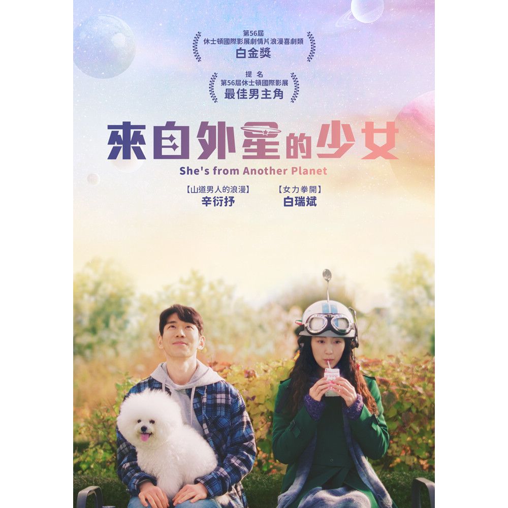  來自外星的少女 DVD