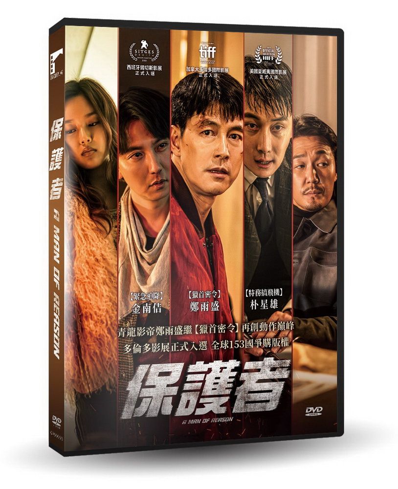 車庫娛樂 保護者 DVD