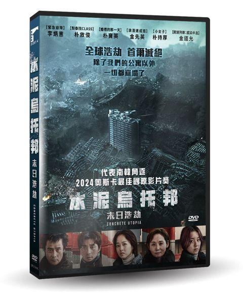 車庫娛樂 水泥烏托邦：末日浩劫 DVD