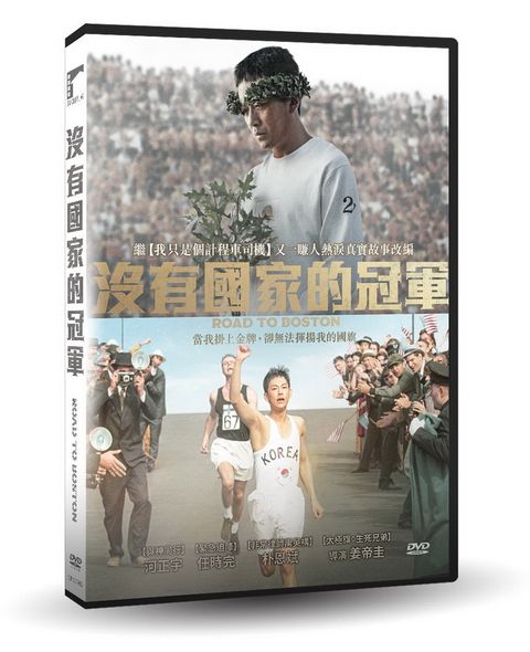 車庫娛樂 沒有國家的冠軍 DVD