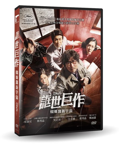 車庫娛樂 誆世巨作：蜘蛛窩新宇宙 DVD