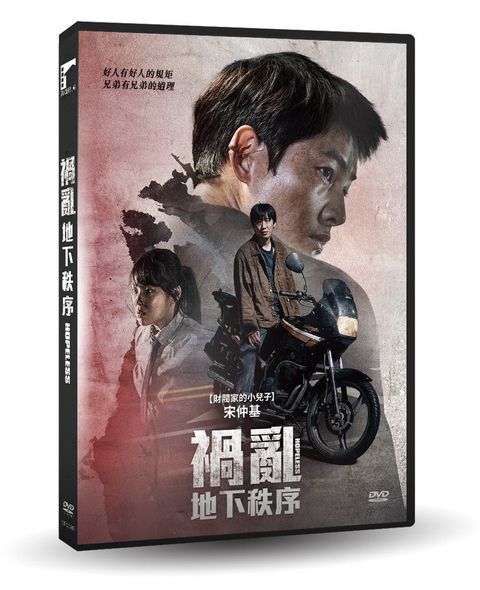 車庫娛樂 禍亂：地下秩序 DVD