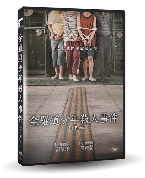 車庫娛樂 全羅道少年殺人事件 DVD