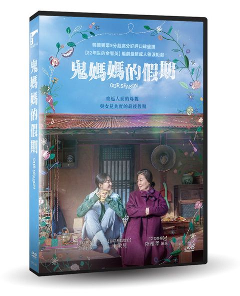 車庫娛樂 鬼媽媽的假期 DVD