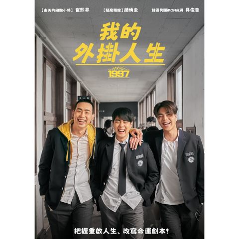 我的外掛人生 DVD