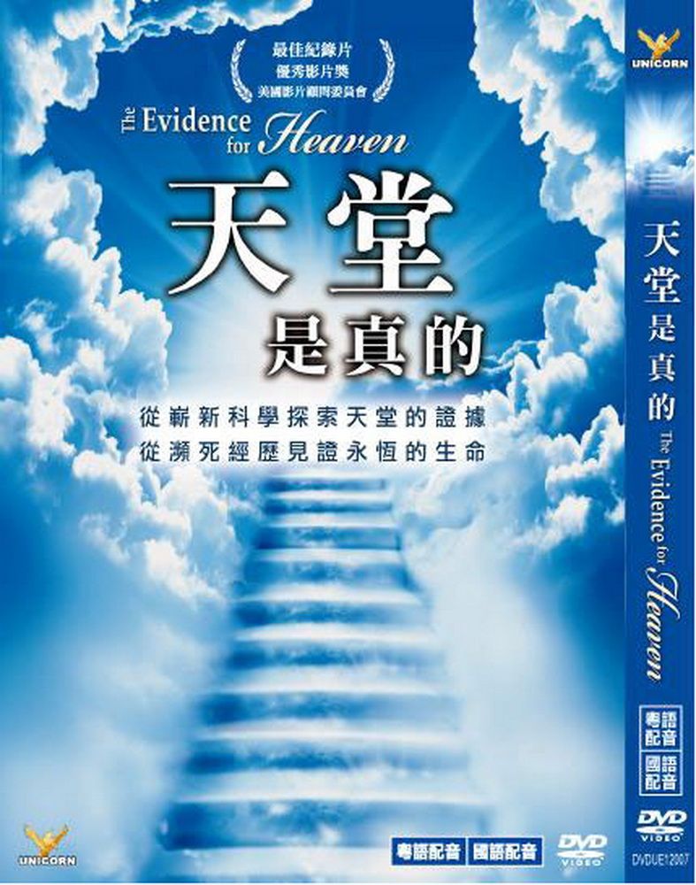  天堂是真的 DVD