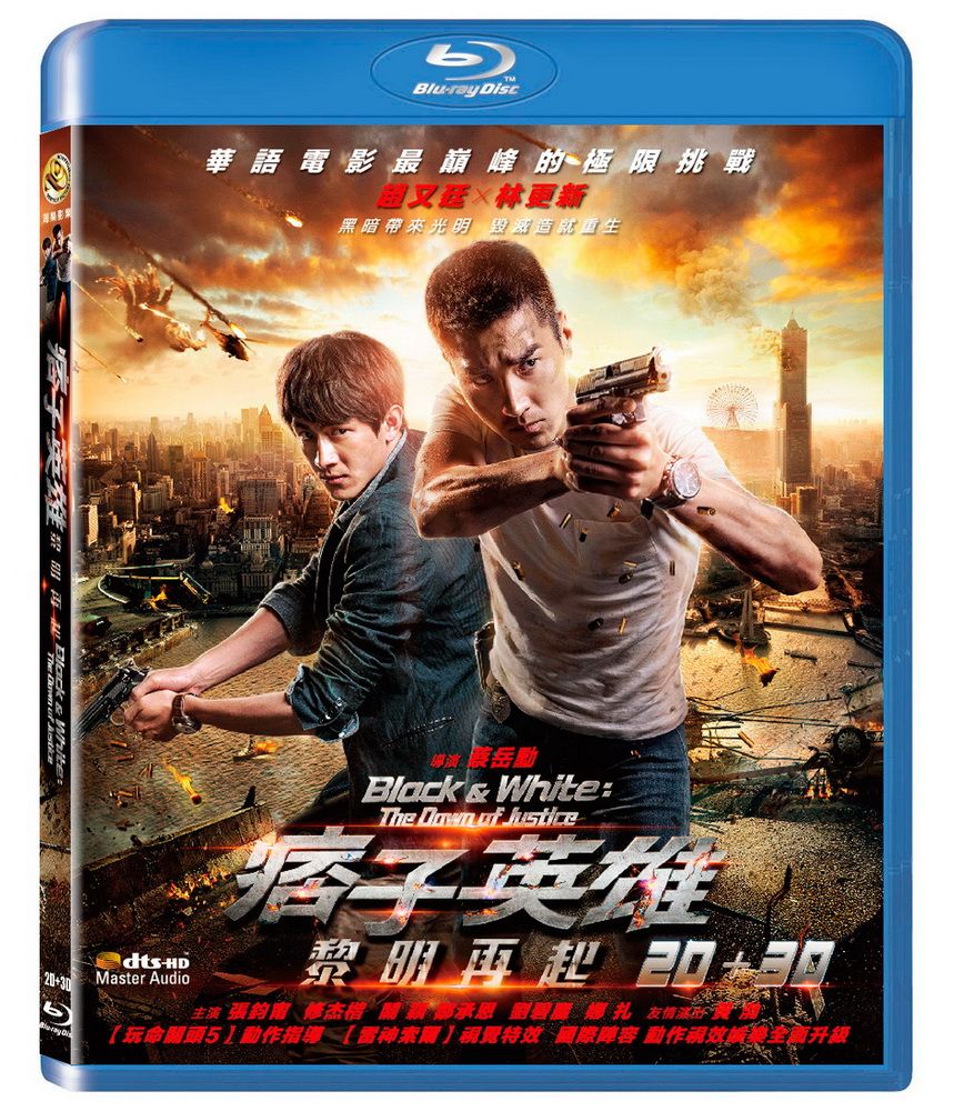  痞子英雄2:黎明再起  2D+3D  BD
