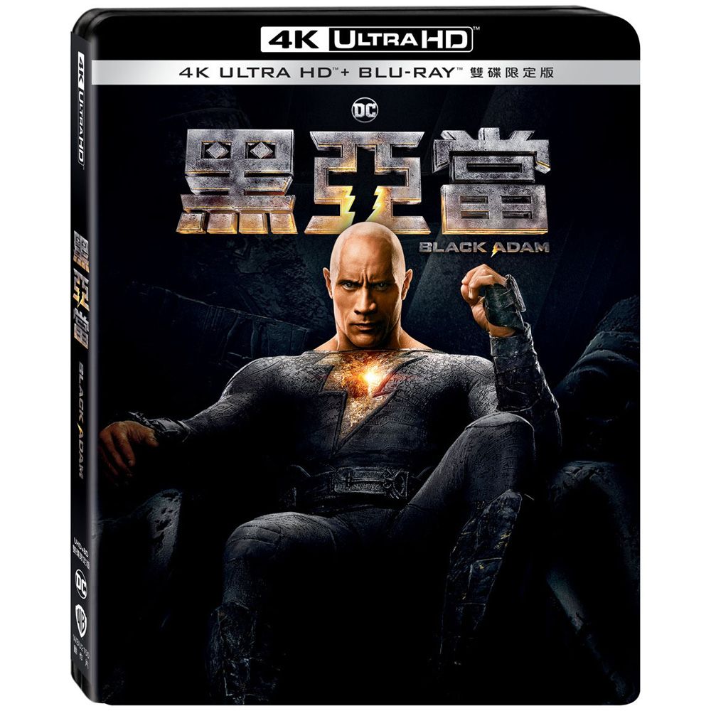  黑亞當 UHD+BD 雙碟限定版
