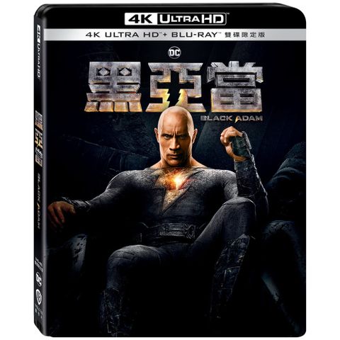 黑亞當 UHD+BD 雙碟限定版