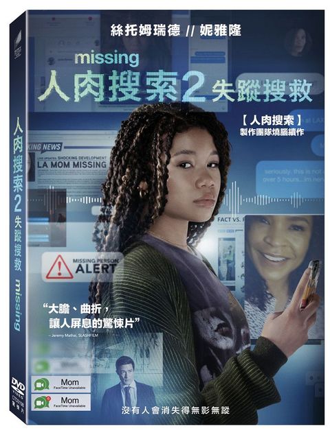 人肉搜索2：失蹤搜救 DVD