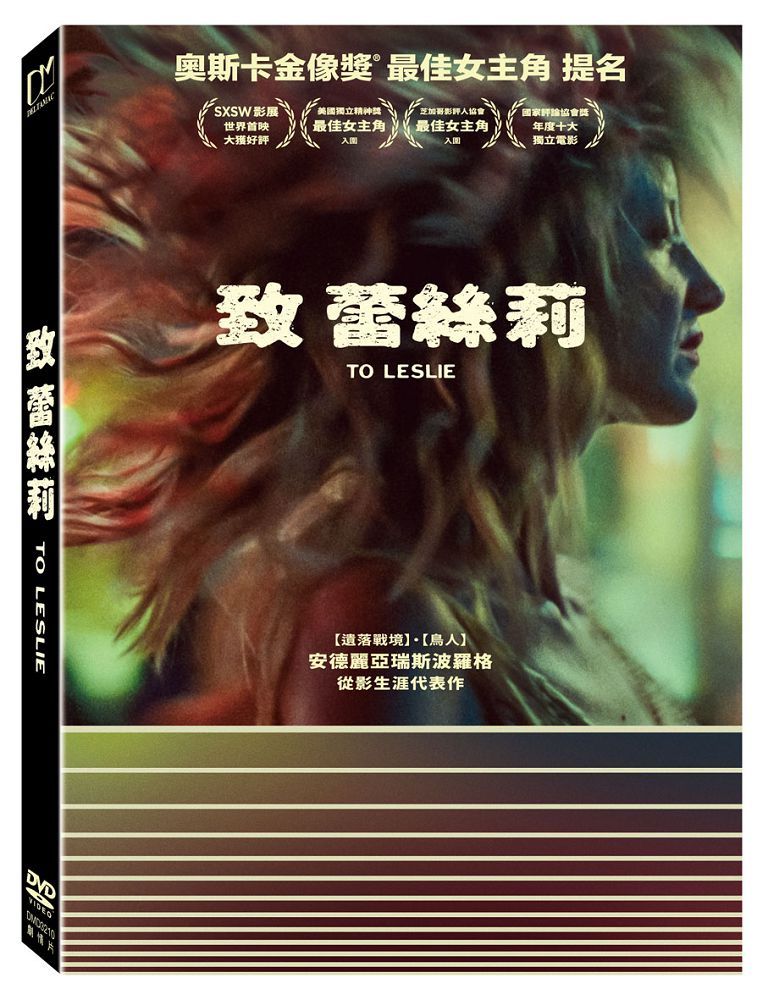  致蕾絲莉 DVD