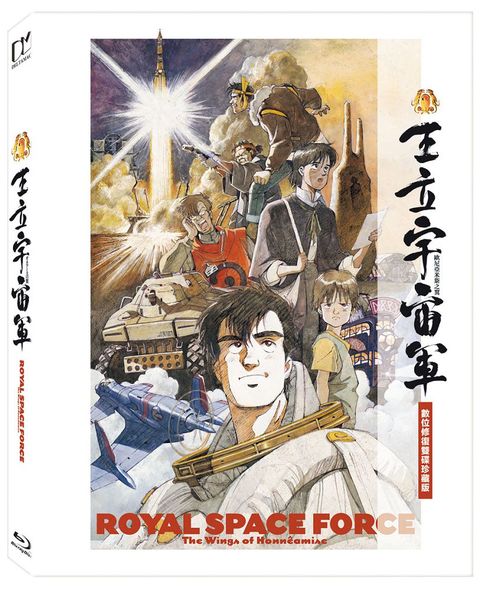 王立宇宙軍&sim;歐尼亞米斯之翼：數位修復雙碟珍藏版 BD