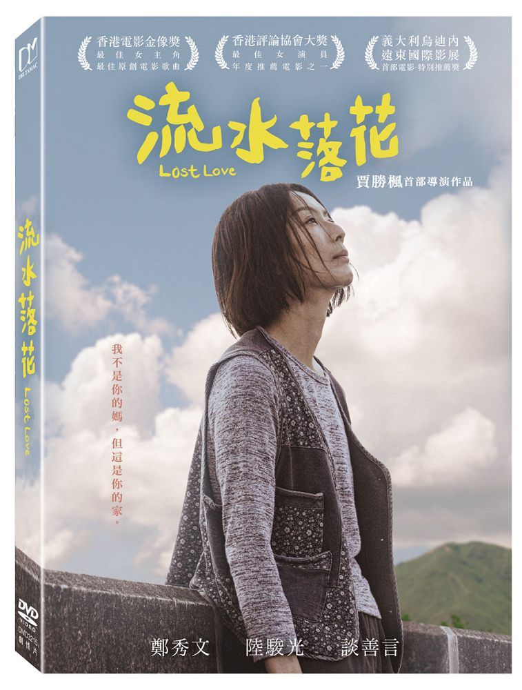  流水落花 DVD