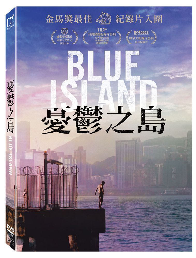  憂鬱之島 DVD