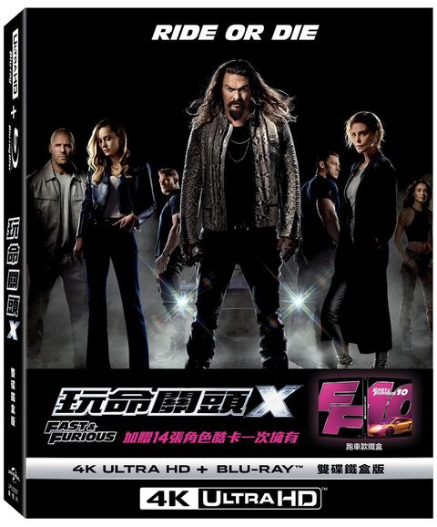 玩命關頭X UHD+BD 雙碟鐵盒版 (跑車款)