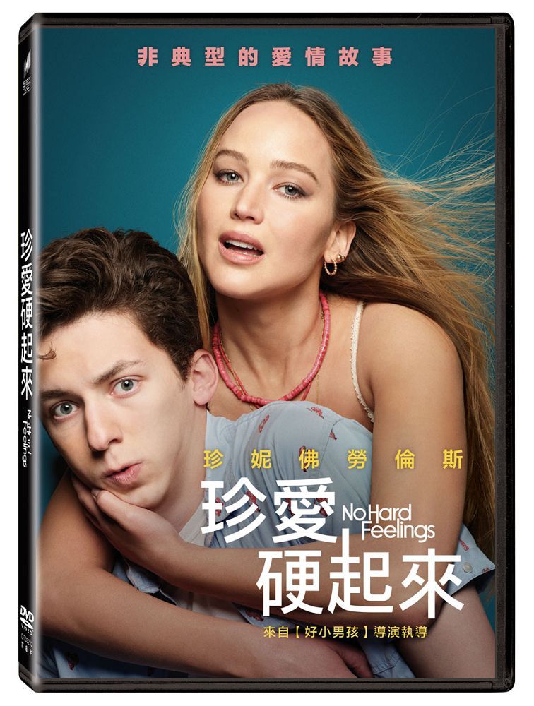  珍愛硬起來 DVD