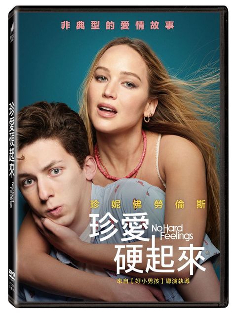 珍愛硬起來 DVD