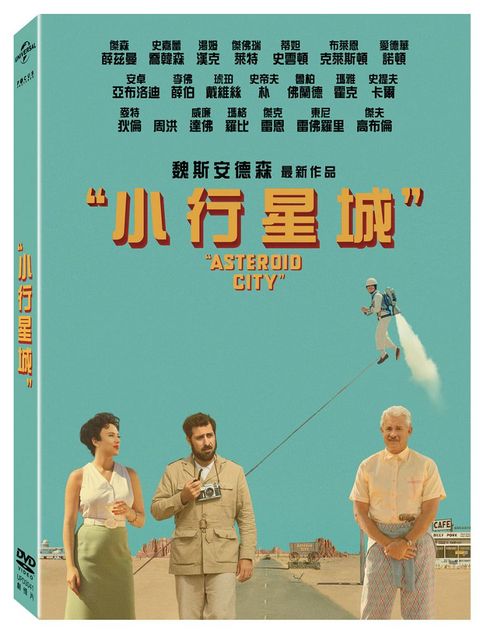 小行星城 DVD