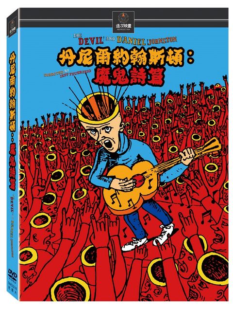 丹尼爾約翰斯頓：魔鬼詩篇 DVD