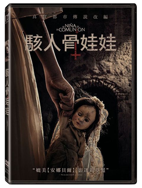 骸人骨娃娃 DVD