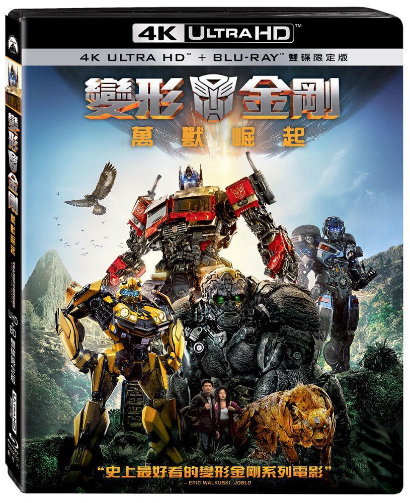  變形金剛：萬獸崛起 UHD+BD 雙碟限定版