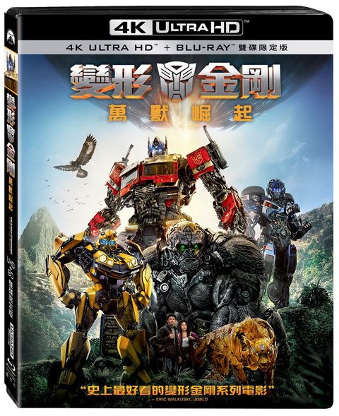 變形金剛：萬獸崛起 UHD+BD 雙碟限定版