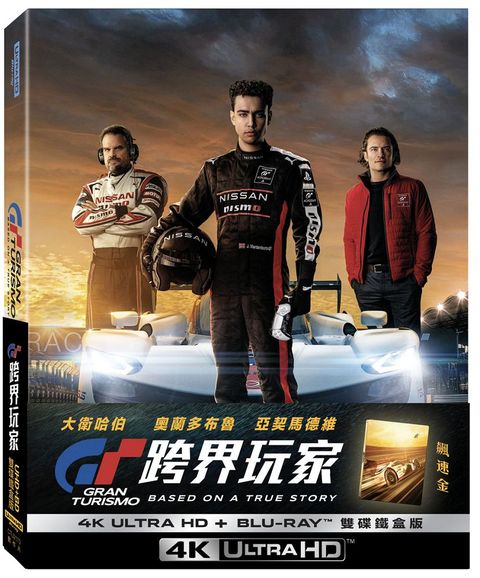 Gran Turismo: Based On A True Story UHD+BD Steelbook(Gold Art)