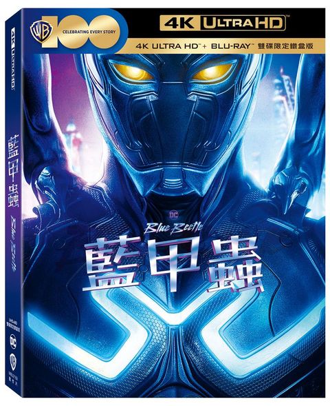 藍甲蟲 UHD+BD 雙碟限定鐵盒版