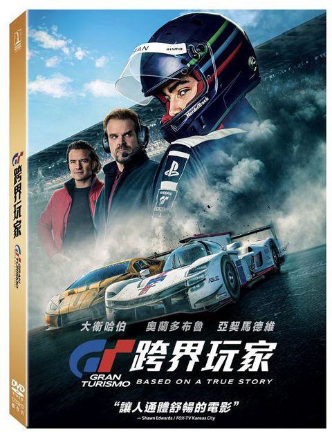 Gran Turismo: Based On A True Story DVD