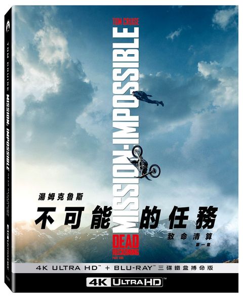 不可能的任務：致命清算 第一章 UHD+BD 三碟限定鐵盒(搏命版)