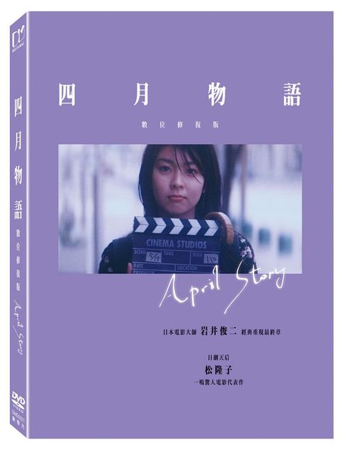 四月物語(數位修復版) DVD