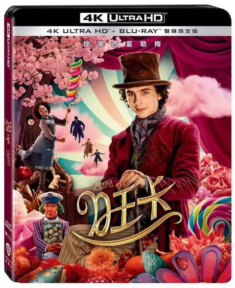 旺卡 UHD+BD 雙碟限定版