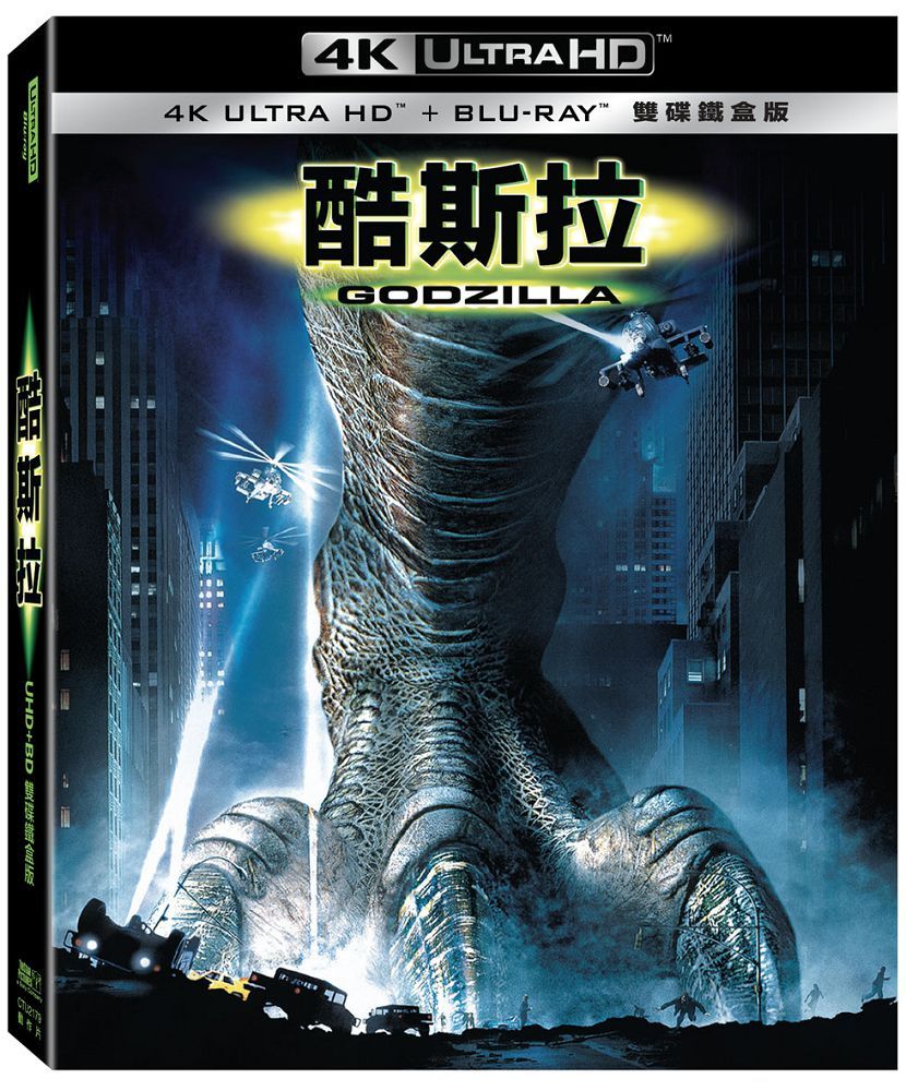  Godzilla (1998) UHD+BD Steelbook