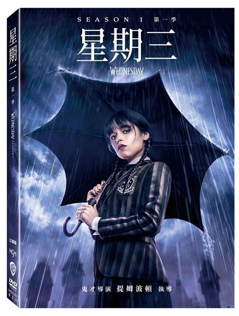 星期三 第一季 DVD